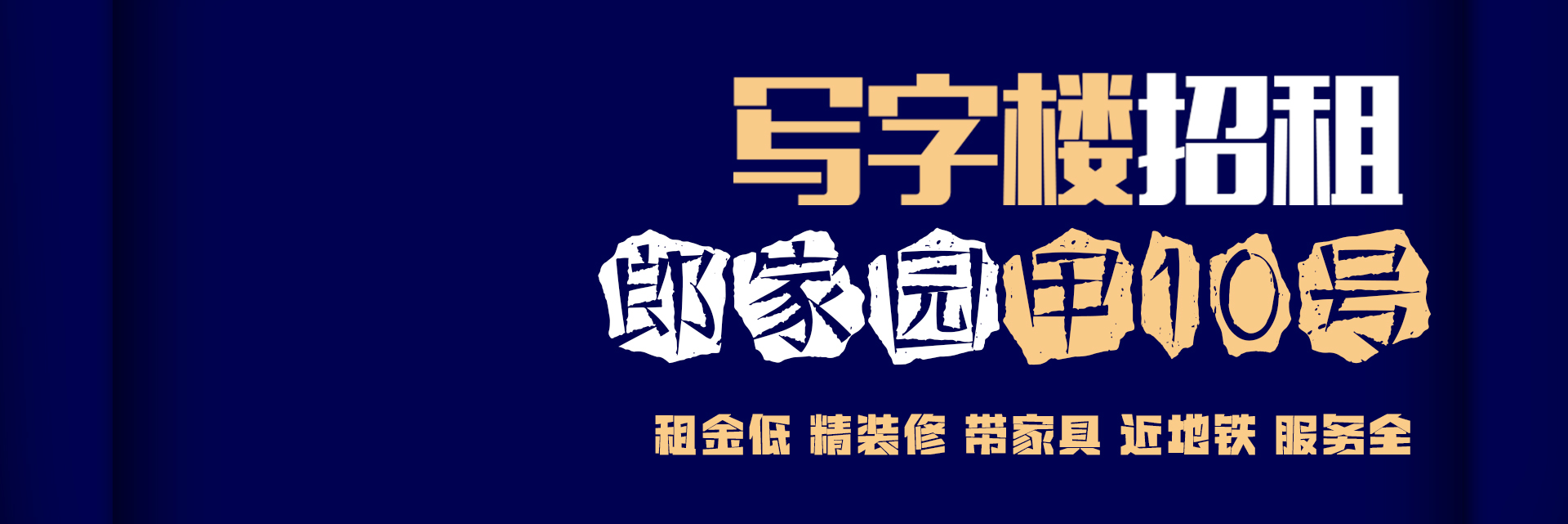 北京寫字樓出租